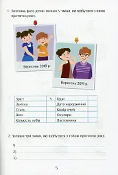 Я досліджую світ. 2 клас. Зошит-практикум. Частина 1 - Тетяна Воронцова - мініатюра 4