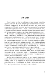 Кістяна Вежа - Марі Морт - мініатюра 2