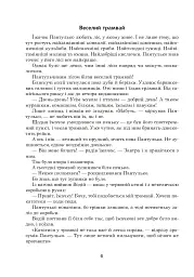 Зоряне слово. Книга для читання. 2 клас - мініатюра 5