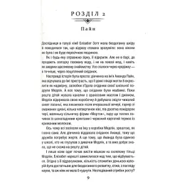 Книга Уроки хімії - Бонні Ґармус КСД (9786171500976) - мініатюра 6
