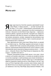 Криза урбанізму. Чому міста роблять нас нещасними - мініатюра 10