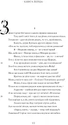 Любощі. Любовні елегії. Мистецтво кохання. Ліки від кохання - Публій Овідій Назон - мініатюра 4