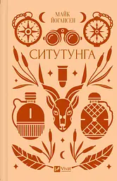 Ситутунга - Майк Йогансен з кольоровим зрізом - мініатюра 2