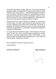 Озброєна свідомість. Сила українського духу в історії - Тетяна Олійник - мініатюра 11