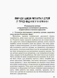 Дитина із труднощами у навчанні - мініатюра 5