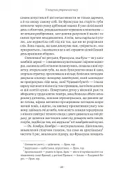 У пошуках утраченого часу. Том 3. Ґермантська сторона - Марсель Пруст - мініатюра 13