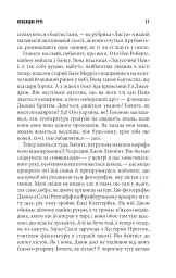 Необхідні речі - Стівен Кінг - миниатюра 8