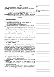 Уроки з основ здоров’я. 5 клас (до підручника Бех) - мініатюра 4