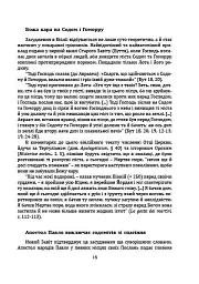 Церква і гомосексуалізм. Підстави незмінного засудження. - Роберто де Маттеї - мініатюра 10