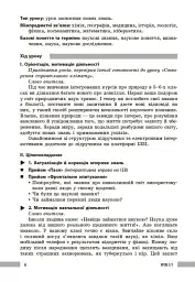 Біологія. Книга для вчителя 7 клас - мініатюра 6