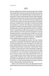Садотерапія. Як позбутися бур’янів у голові - Сью Стюарт-Сміт - мініатюра 23