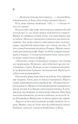 Доки кава не охолоне - Тосікадзу Кавагуті - мініатюра 15
