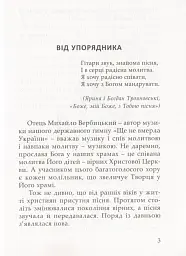 Співом Бога прославляймо - - мініатюра 6