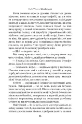 Одне за одним - Рут Веа - мініатюра 2