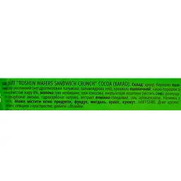 Вафлі Roshen Wafers Sandwich Extra Crunch Cocoa 142 г (946983) - мініатюра 3
