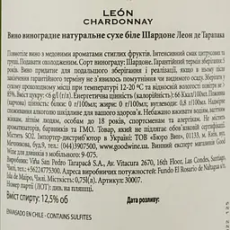 Вино Tarapaca Chardonnay Leon de Tarapaca, біле, сухе, 14%, 0,75 л (30007) - мініатюра 4