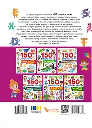 150 перших слів. English ABC - мініатюра 2