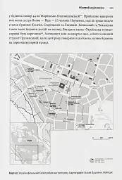 Розділена династія. Родинна історія російського й українського націоналізмів - Фабіан Бауманн - мініатюра 8