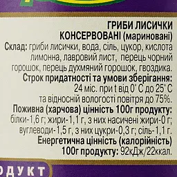 Гриби Шарм Лисички мариновані, 480 г (36198) - мініатюра 3
