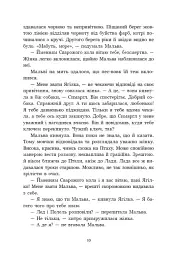 Зворотний бік світів - Дара Корній - мініатюра 10