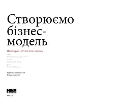 Створюємо бізнес-модель - мініатюра 2