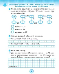 Математика. 3 клас. Робочий зошит до підручника Г. Лишенка. У 2-х частинах. Частина 1 - Антоніна Назаренко - мініатюра 5