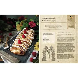 Офіційна кулінарна книга Mal'opus World of Warcraft Світ Варкрафту M WW - мініатюра 4