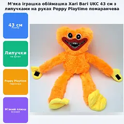 М'яка іграшка обіймашка Хагі Ваги монстрик з липучками на руках з Poppy Playtime 43см помаранчевий - мініатюра 2