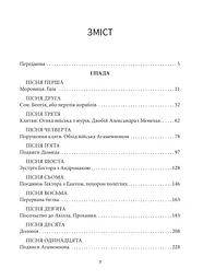 Іліада - мініатюра 4