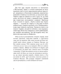 Історії для душі зі всього світу - Бруно Ферреро - мініатюра 11