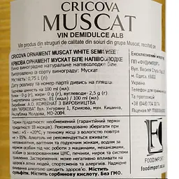 Вино Cricova Muscat Ornament, біле, напівсолодке, 0.75 л - мініатюра 4