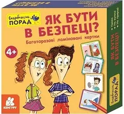 Скарбничка порад Як бути в безпеці? Кенгуру КН1347003У shop (9789667505806)