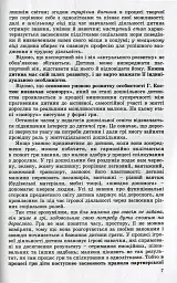 Ігрова діяльність дошкільника. Книжка вихователя. Старший дошкільний вік - мініатюра 5