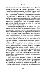 Спін-диктатори. Як змінюється обличчя тиранії в ХХІ столітті - мініатюра 20