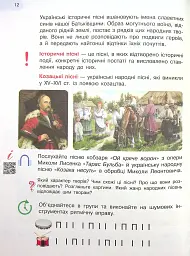 Мистецтво. Підручник 4 клас - мініатюра 9