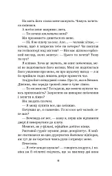 Літо в місті - Алекс Астер - мініатюра 12