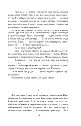 Прудкий шмугляр - мініатюра 12
