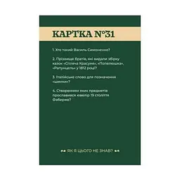 Настільна гра Gamesly Як я цього не знав? Classic Edition 290032 - мініатюра 2