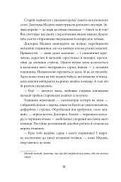 Механіка серця - Матіас Мальзьє - мініатюра 7