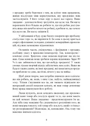 Золоті правила продажів: 75 технік успішних холодних дзвінків, переконливих презентацій і комерційних пропозицій, від яких неможливо відмовитися - мініатюра 10