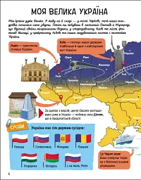 Українознавці. Розкажу тобі про Україну - Пуляєва Альона - мініатюра 2