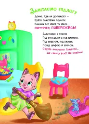 Допомагайчики. Слухняні звірята - Ірина Сонечко - мініатюра 9