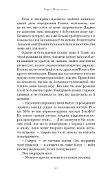 Упіймати диявола. По сліду Джека-Різника. Книга 4 - Керрі Маніскалко - мініатюра 13