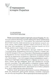 Від трипільців до кіборгів. Коротка історія України - мініатюра 5