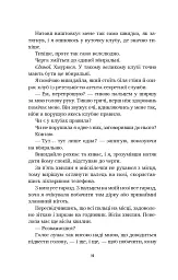 Літо в місті - Алекс Астер - мініатюра 6