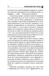 Таємничий світ котів - Гербі Бреннан - мініатюра 12