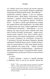 Токійська Вежа співчуття - Ріє Кудан - мініатюра 9