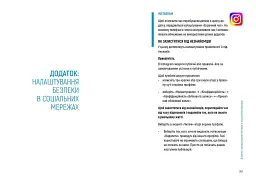 Діти та батьки в інтернеті. Путівник для безпечної подорожі - мініатюра 3