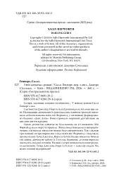 Любі дівчатка - Саллі Гепворт - мініатюра 2