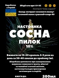 Настоянка на сосновому пилку 200 мл - мініатюра 3